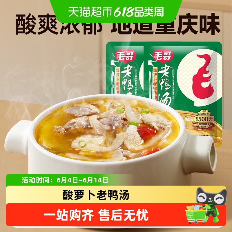 毛哥酸萝卜老鸭汤精品重庆特色美食炖鸡鸭煲汤清汤火锅底料调味料