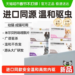 宠倍安猫咪驱虫药宠物内驱虫温和幼猫狗狗绦虫米尔贝肟呲喹酮片