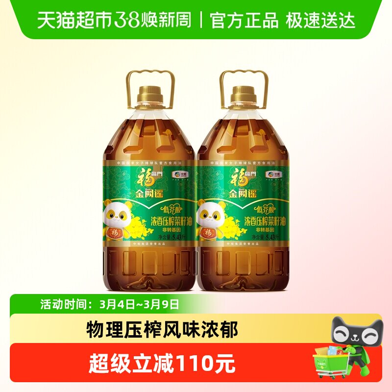 福临门金阙谣低芥酸浓香压榨菜籽油5.43L*2桶非转基因甄选原料