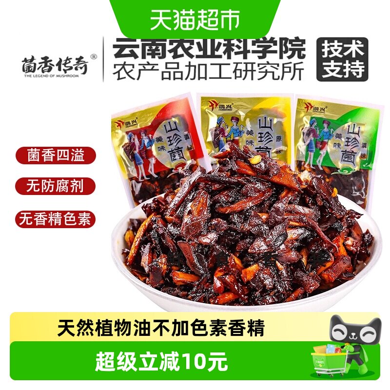 菌香传奇农科院即食山珍菌500g云南特产解馋追剧约26包零食下饭菜