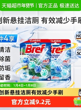 进口汉高Bref妙力马桶清洁球厕剂除臭除垢去异味普香