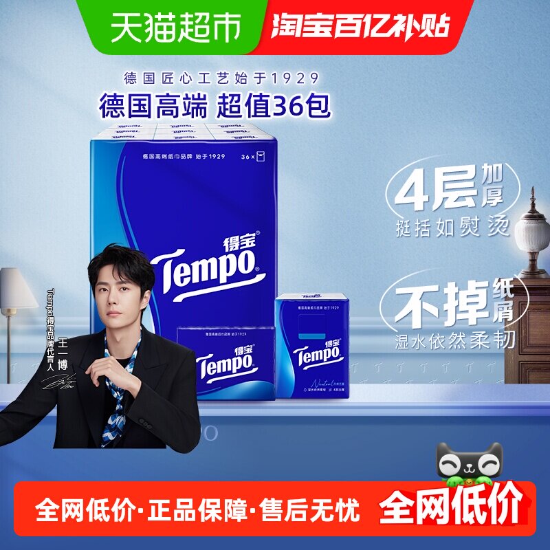 Tempo/得宝手帕纸经典4层加厚便携餐巾纸随身便携纸巾任选