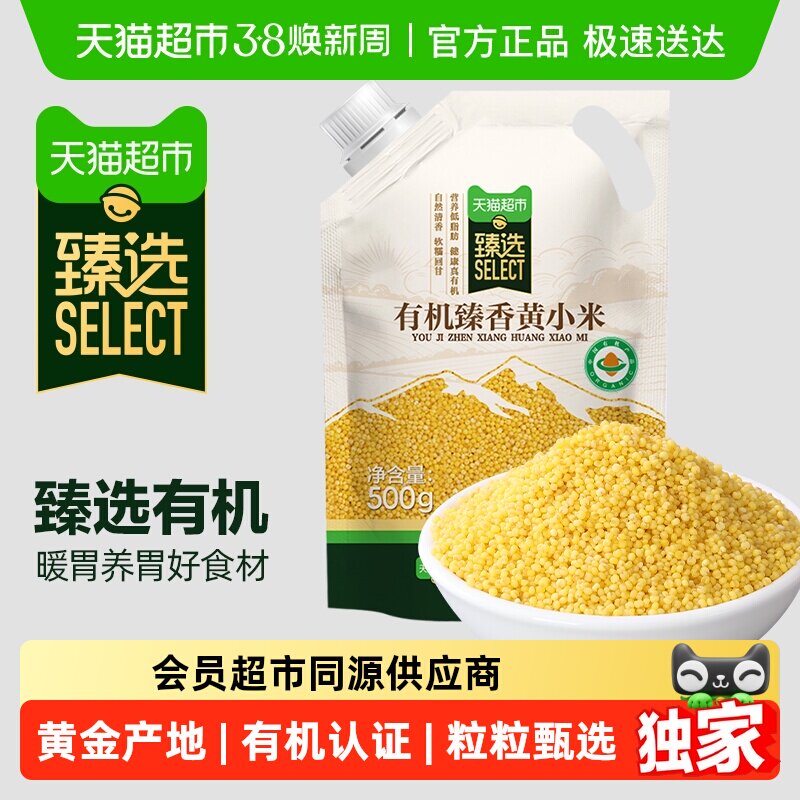臻选燕之坊有机黄小米500g小黄米新米五谷杂粮米粗粮米小米粥