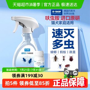巴斯夫速克力蟑螂药蚂蚁跳蚤臭苍蝇呋虫胺全窝端非无毒杀虫剂喷雾