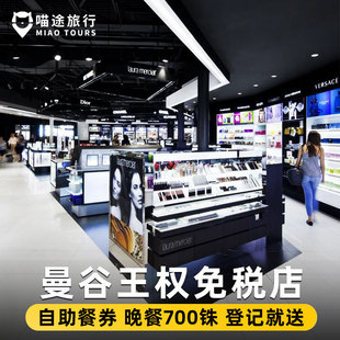 大额抵用券泰国曼谷普吉岛芭提雅王权免税店皇权自助餐购物券送机