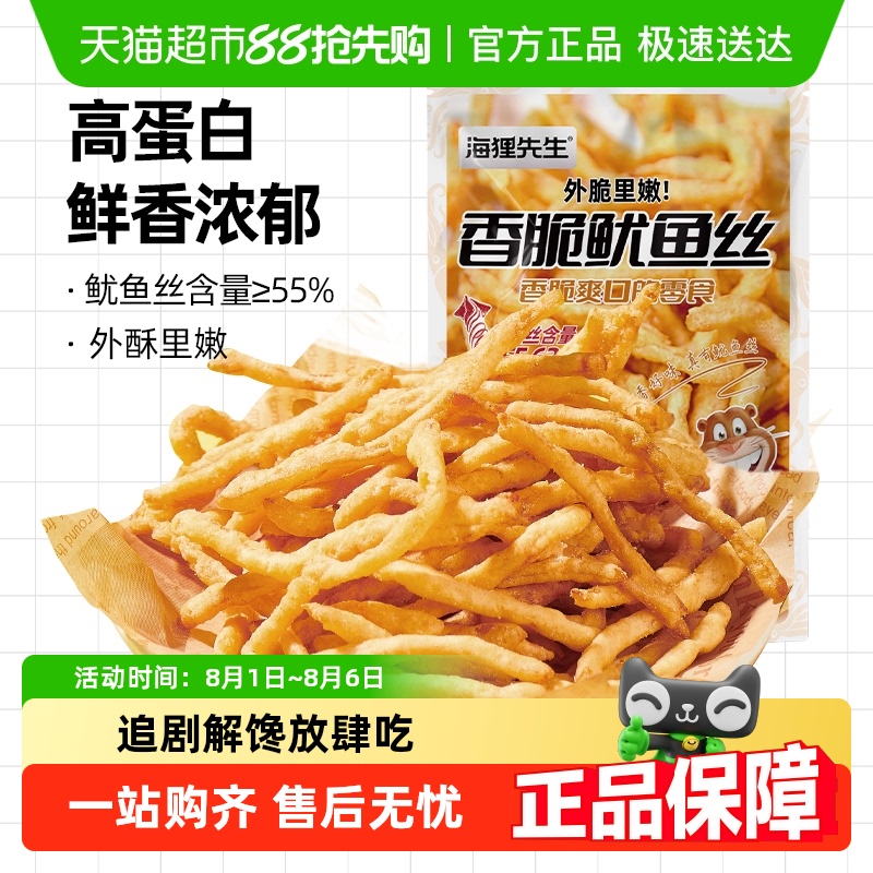 海狸先生原味即食鱿鱼丝33g×1袋