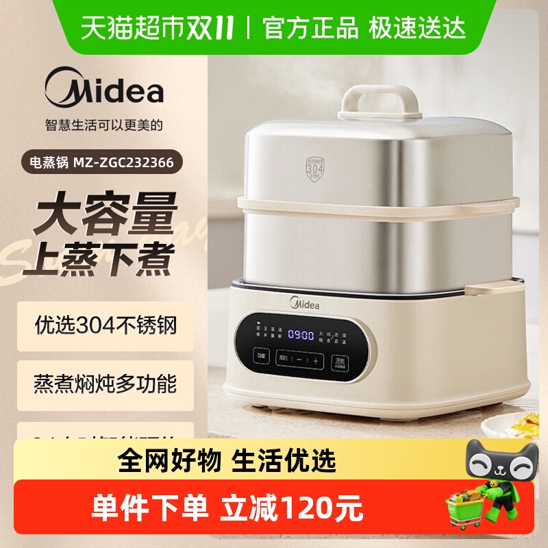 美的电蒸锅不锈钢家用多功能三层大容量智能预约全自动蒸煮一体锅