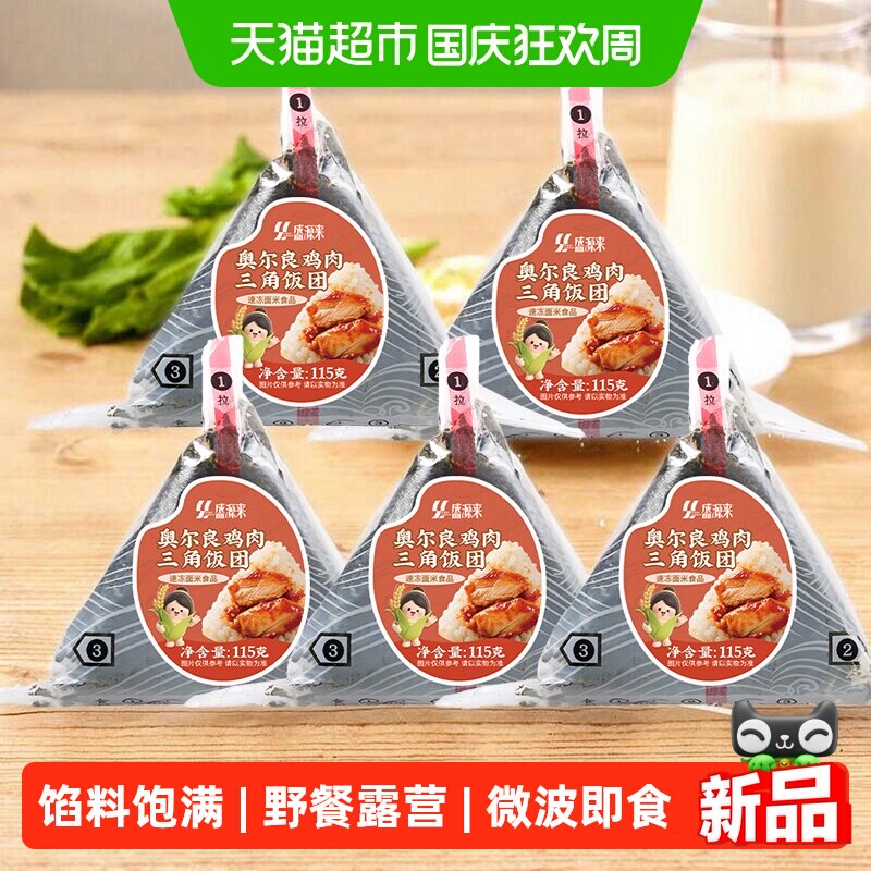 盛源来三角饭团微波即食多种口味图片