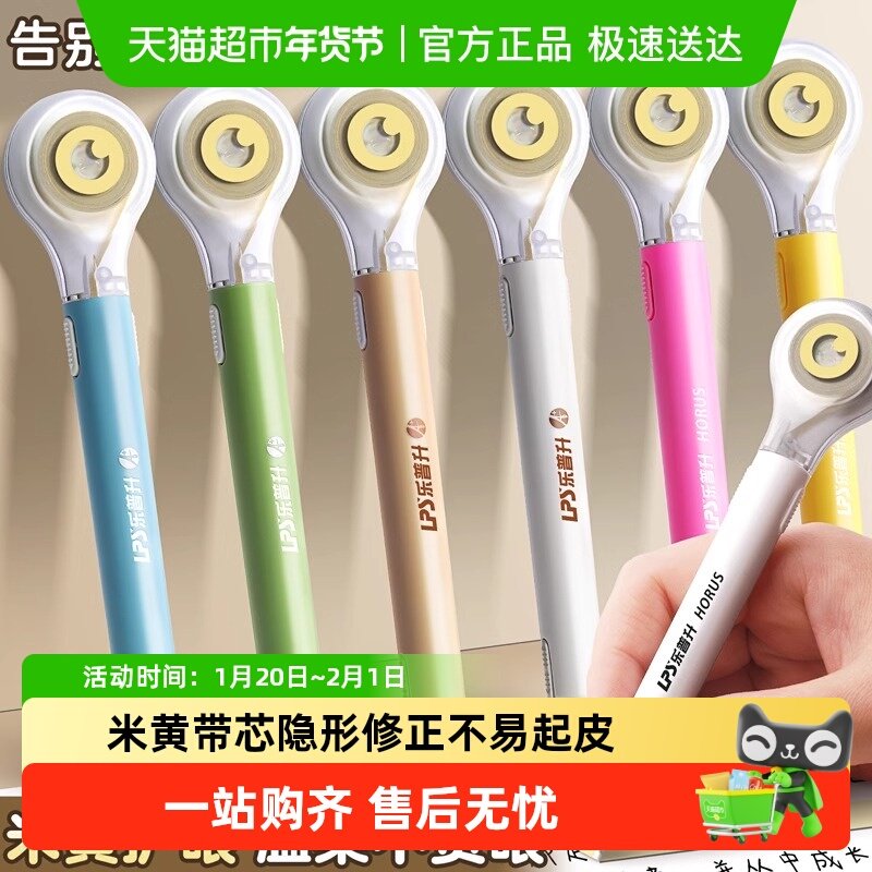乐普升修正带笔式学生专用米黄色护眼隐形带涂改带可替换芯大容量,文具电教/文化用品/商务用品,修正带,淘宝优惠券,粉丝福利购,淘宝优惠卷