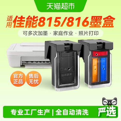 彩格适用佳能PG815墨盒MP288 236 259打印机iP2780 2788彩色CL816