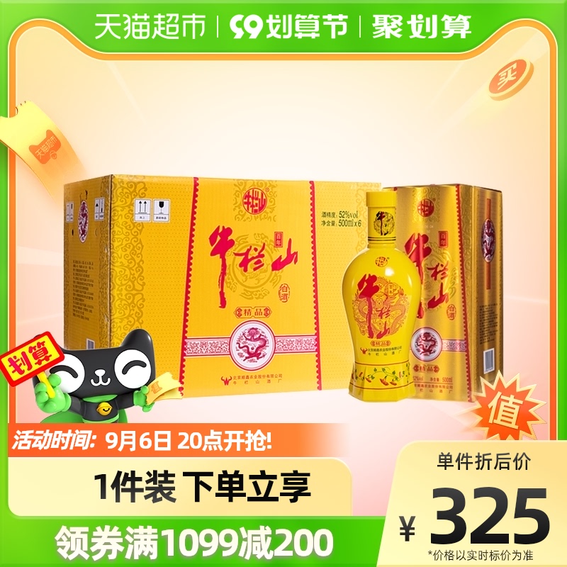 牛栏山二锅头高度白酒52度百年精品黄瓷500ml*6瓶浓香型整箱装