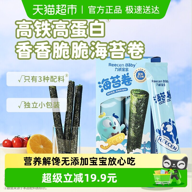 力诚宝宝海苔即食海苔卷27g*1盒独立包装儿童休闲零食小吃非油炸