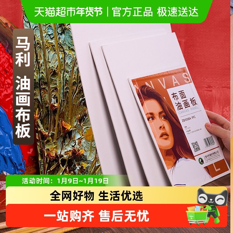 Marie&rsquo;s/马利布面油画板空白油画框颜料布板初学者丙烯画带布框