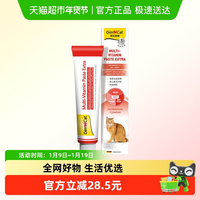 自营正品德国进口俊宝营养膏维生素成幼猫宠物保健微量元素,宠物/宠物食品及用品,猫营养膏,淘宝优惠券,粉丝福利购,淘宝优惠卷