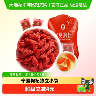 宁安堡正宗特级免洗枸杞子