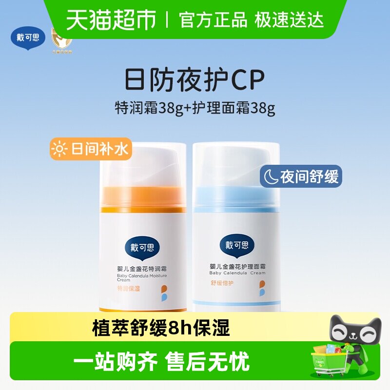 戴可思婴儿面霜新生儿金盏花特润面霜儿童宝宝秋冬滋润高保湿面霜