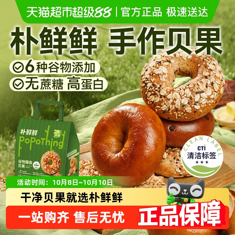 3星清洁标签朴鲜鲜谷物膳食贝果