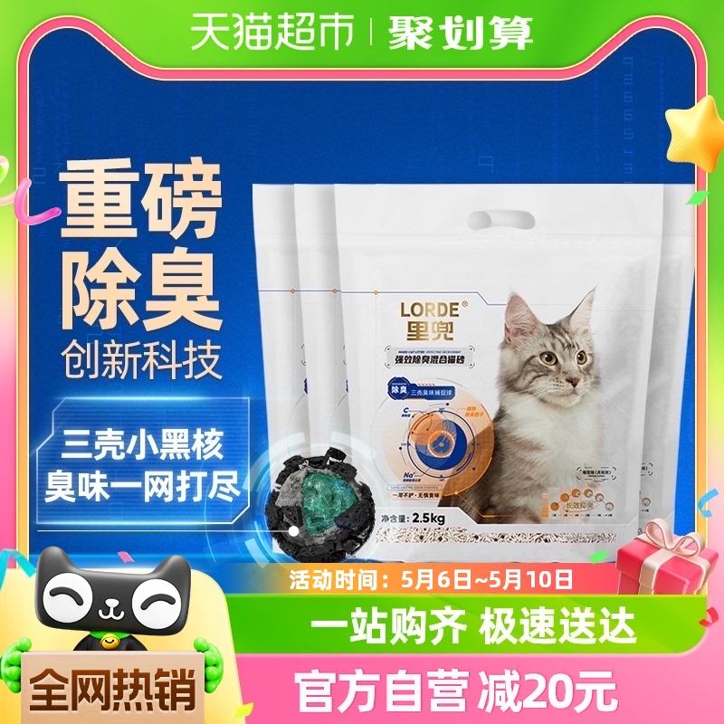 【重磅新品】LORDE里兜小黑核混合猫砂强效除臭2.5kg*4袋易结团 宠物/宠物食品及用品 猫砂 原图主图