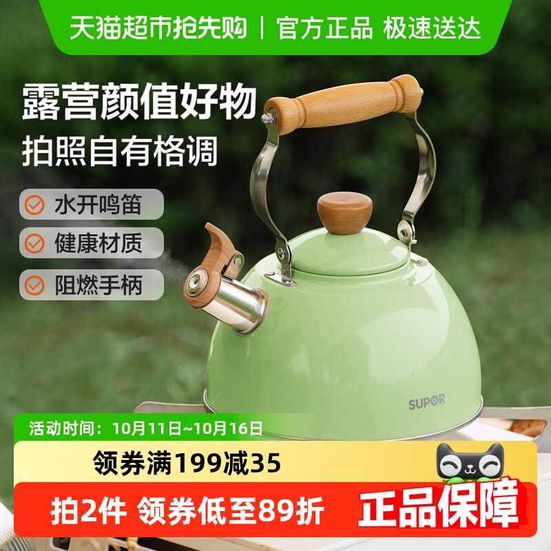 苏泊尔烧水壶家用燃气灶电磁炉304不锈钢大容量加厚鸣笛热开水壶
