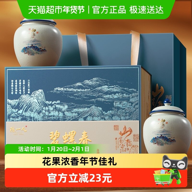 陈一凡茶叶礼盒碧螺春苏州原产花果香绿茶年节送礼送长辈领导高档,茶,碧螺春,淘宝优惠券,粉丝福利购,淘宝优惠卷