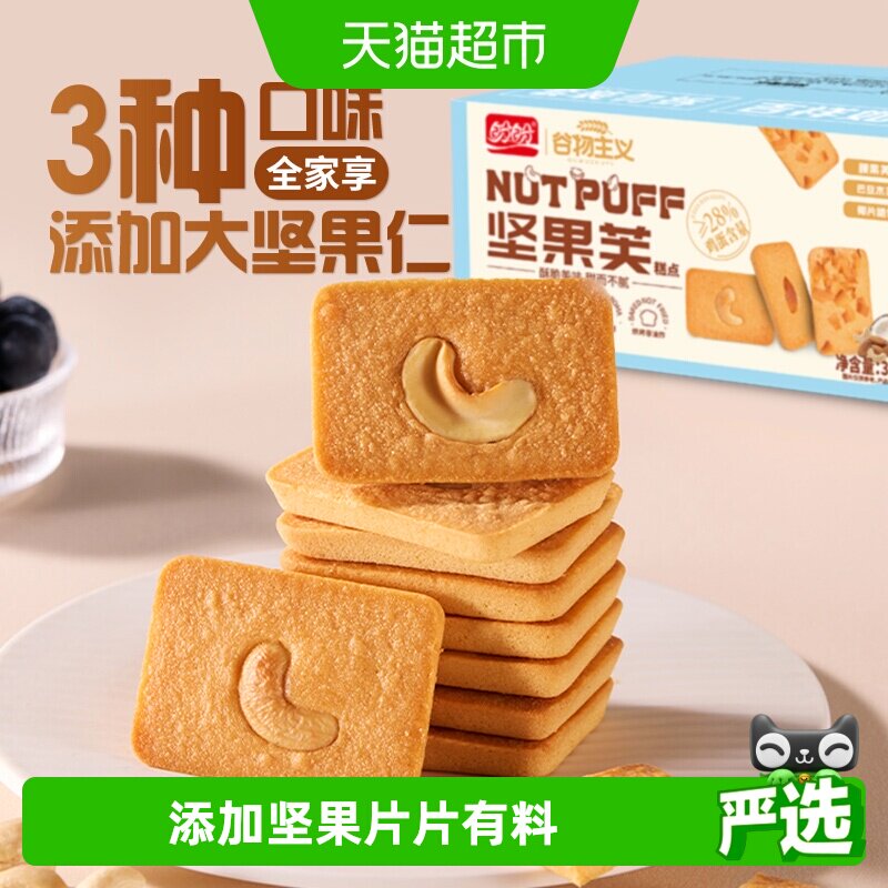 盼盼坚果芙曲奇饼干独立小包早餐面包干烙蛋糕零食休闲小吃食品
