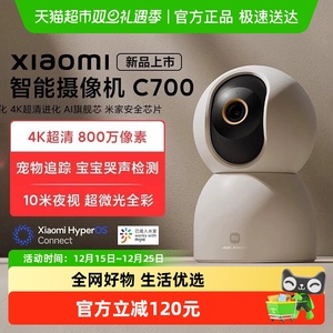 小米智能摄像机C700 监控摄影头家用手机远程新款无线网络摄像机