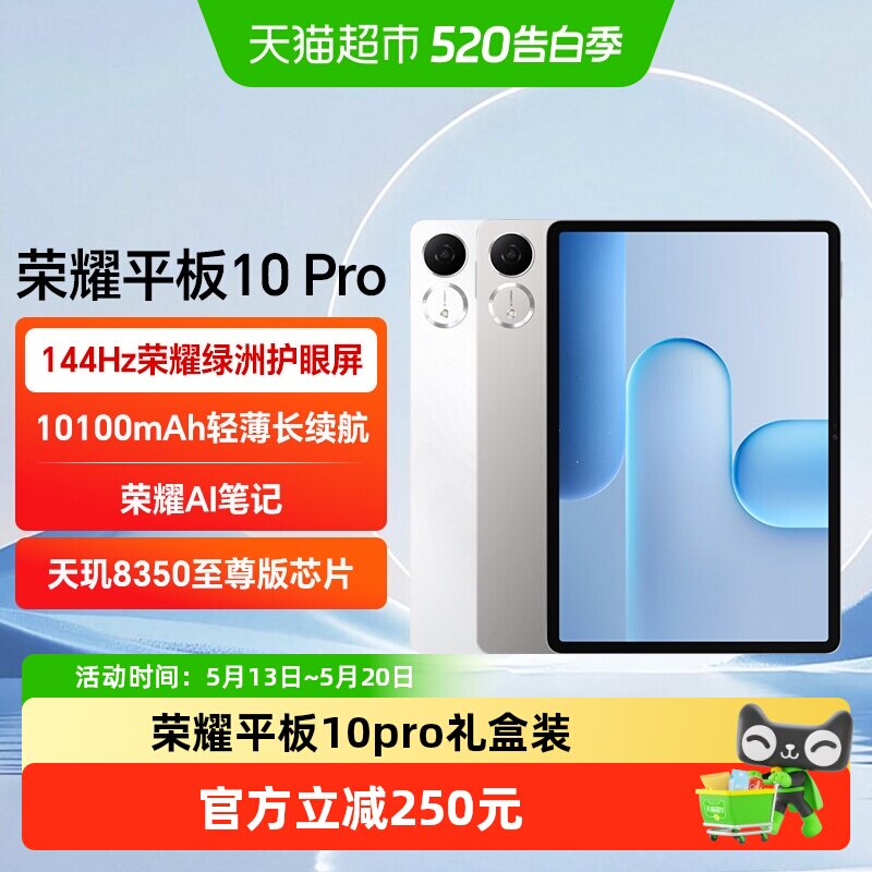 【礼盒套装】HONOR/荣耀平板10 Pro 礼盒版  平板电脑