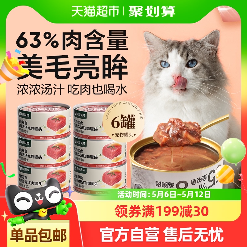 单品包邮网易严选猫零食猫用浓汤红肉罐头金枪鱼鸡丝天成