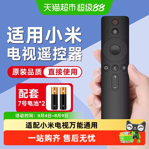 倍想小米电视智能语音遥控器