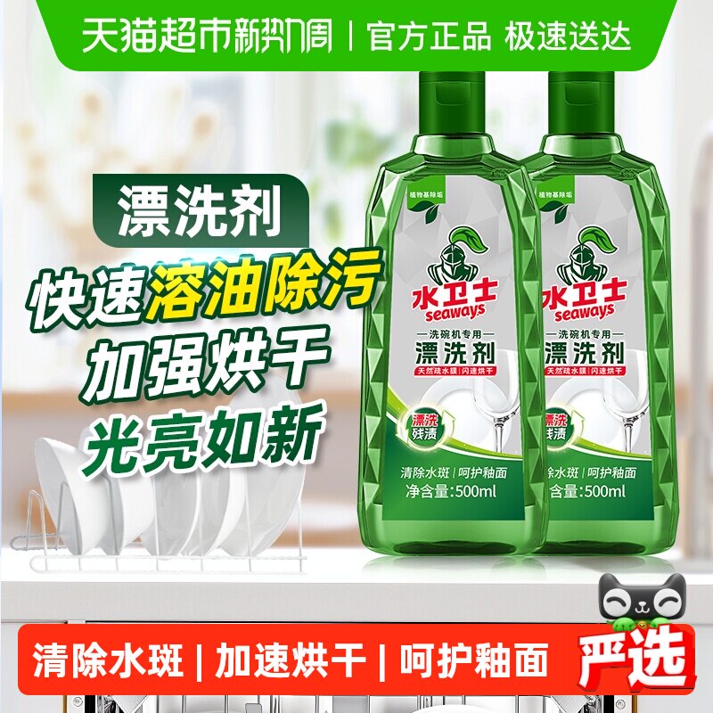 水卫士洗碗机漂洗剂亮碟剂清洁剂光亮碗碟水斑专用洗涤水卫仕2瓶