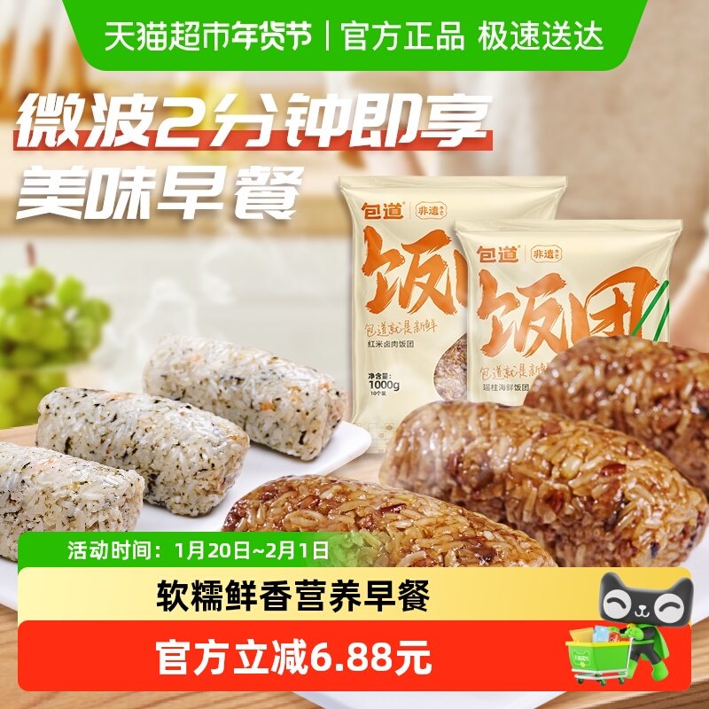 包道瑶柱海鲜饭团方便速食红米卤肉糯米手握杂粮饭团早餐加热即食,粮油调味/速食/干货/烘焙,烧麦/烧卖,淘宝优惠券,粉丝福利购,淘宝优惠卷