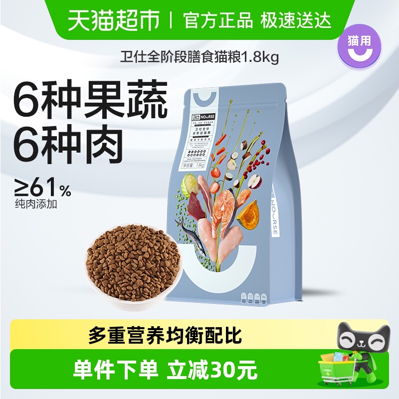 卫仕全价全阶段增发猫粮