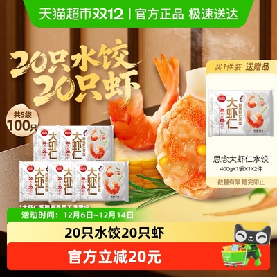 思念大虾仁鲜美虾仁速冻水饺