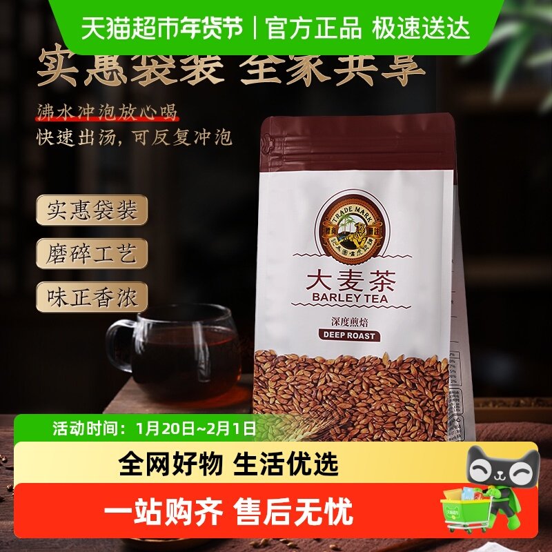 虎标茶叶烘焙大麦茶袋装独立茶包袋泡茶养生花草茶大麦茶荞麦茶,茶,代用/花草茶,淘宝优惠券,粉丝福利购,淘宝优惠卷