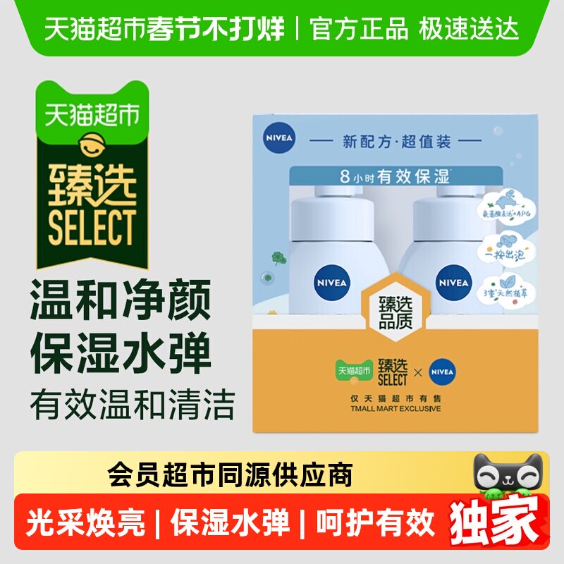 臻选【下拉享优惠】妮维雅氨基酸洁面礼盒洗面奶180ml*2瓶