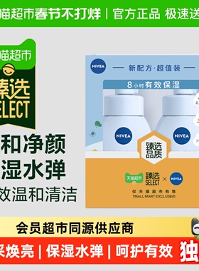 臻选【下拉享优惠】妮维雅氨基酸洁面礼盒洗面奶180ml*2瓶
