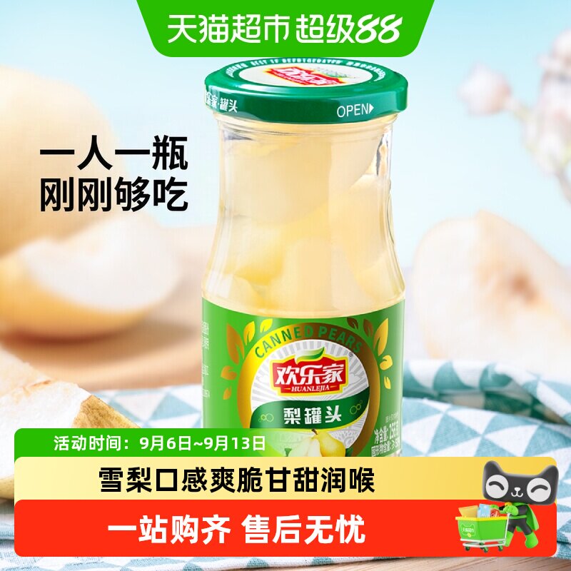 欢乐家糖水雪梨罐头果肉新鲜图片