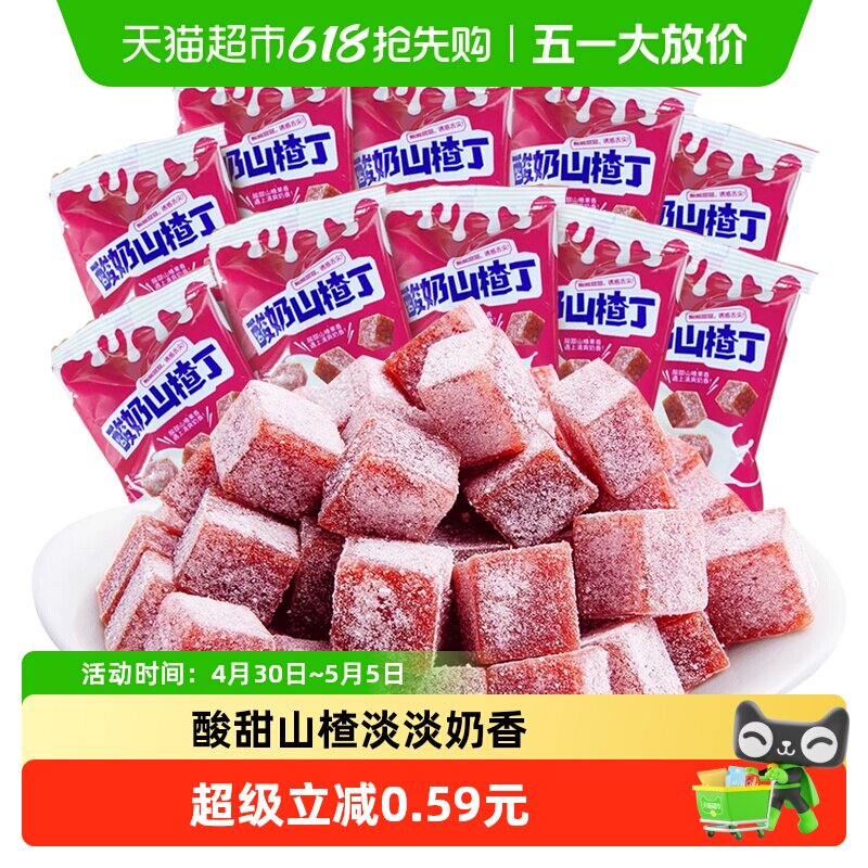 甜魅儿酸奶山楂丁200g独立小包果丹皮山楂卷片果脯网红零食开胃宝