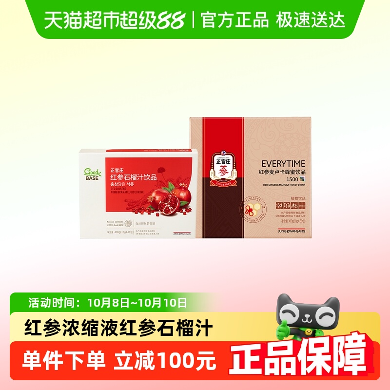 正官庄红参麦卢卡蜂蜜10g*30条石榴汁10g*40包双倍滋养营养美味