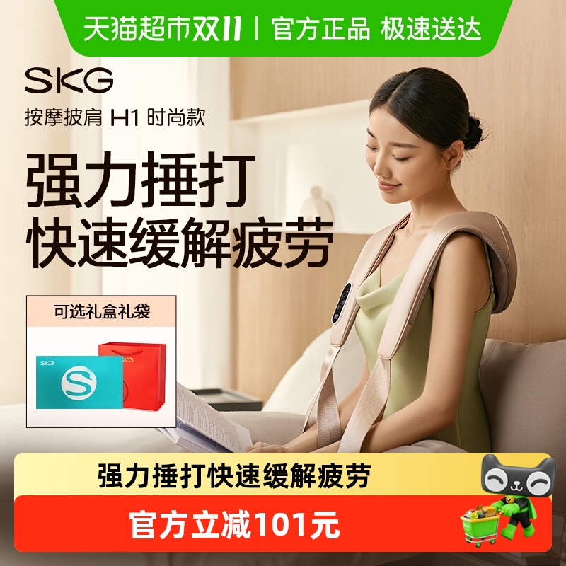 SKG肩颈按摩仪H1时尚款