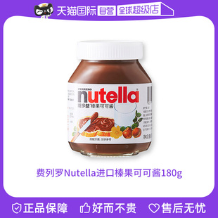 费列罗巧克力进口能多益Nutella榛果可可酱调味料180g 自营