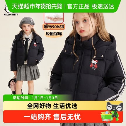 HelloKitty凯蒂猫女童冬季羽绒服2025新款韩系甜酷90%绒女孩外套