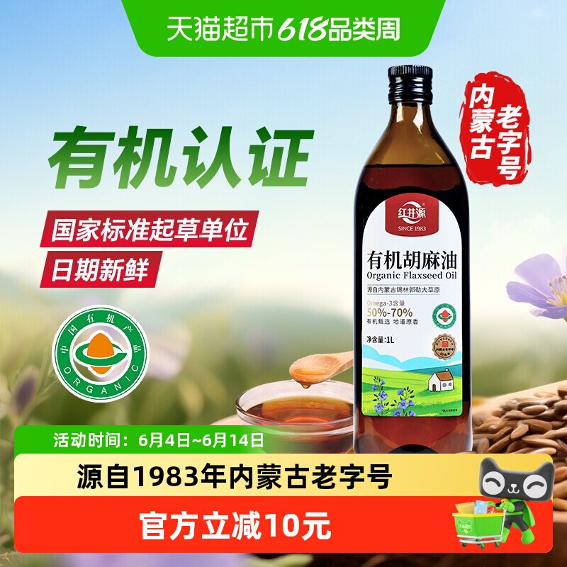 红井源有机胡麻油内蒙古纯正宗胡麻亚麻籽油内蒙古食用油炒菜