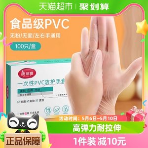 美丽雅一次性PVC手套100只