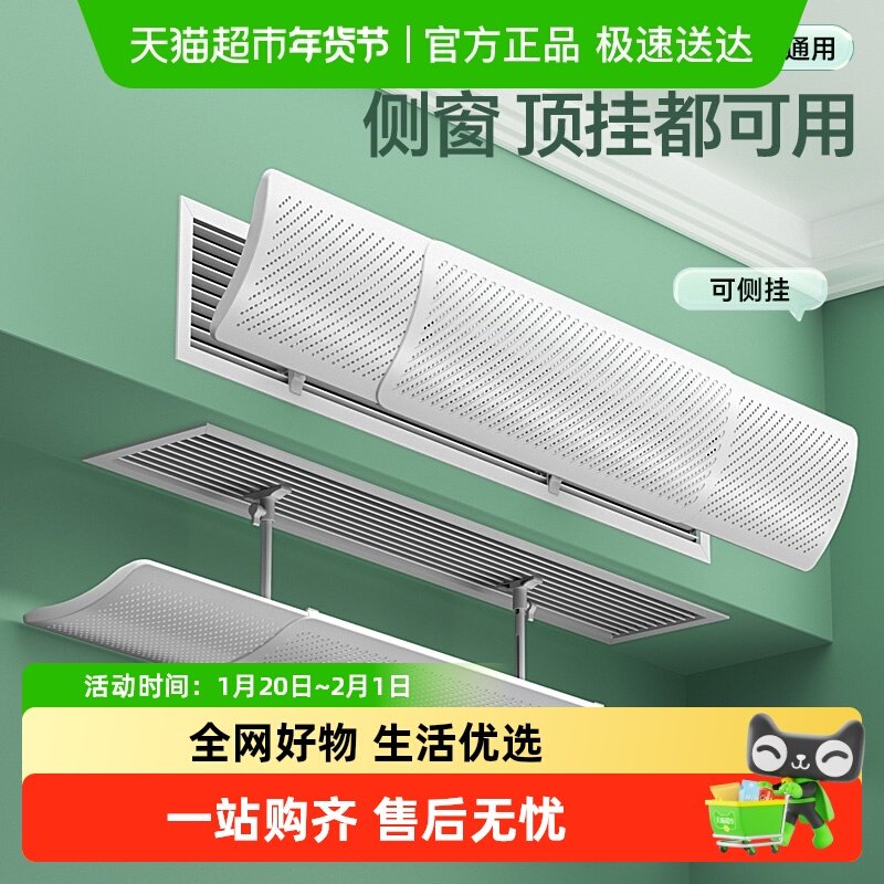 贝石中央空调出风口挡风板防直吹遮风板风管机冷气导流导风罩通用,收纳整理,空调挡风板,淘宝优惠券,粉丝福利购,淘宝优惠卷