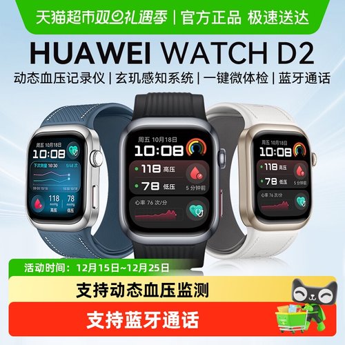 华为血压手表WATCHD2血压监测