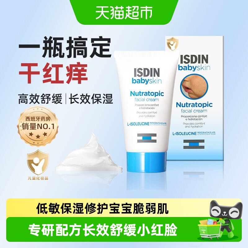 ISDIN怡思丁宝贝高保湿面霜