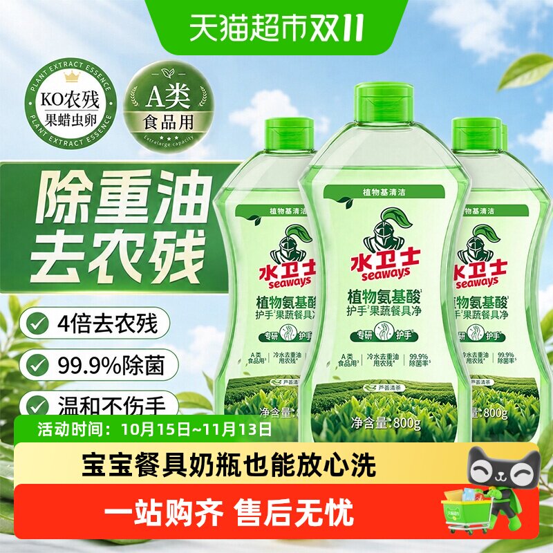 水卫士植物氨基酸护手洗洁精