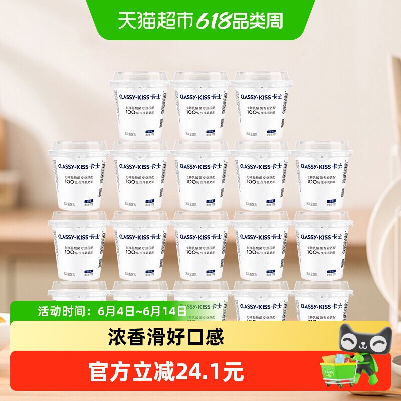 【下拉领淘金币享优惠】卡士酸奶原味风味发酵乳乳酸菌