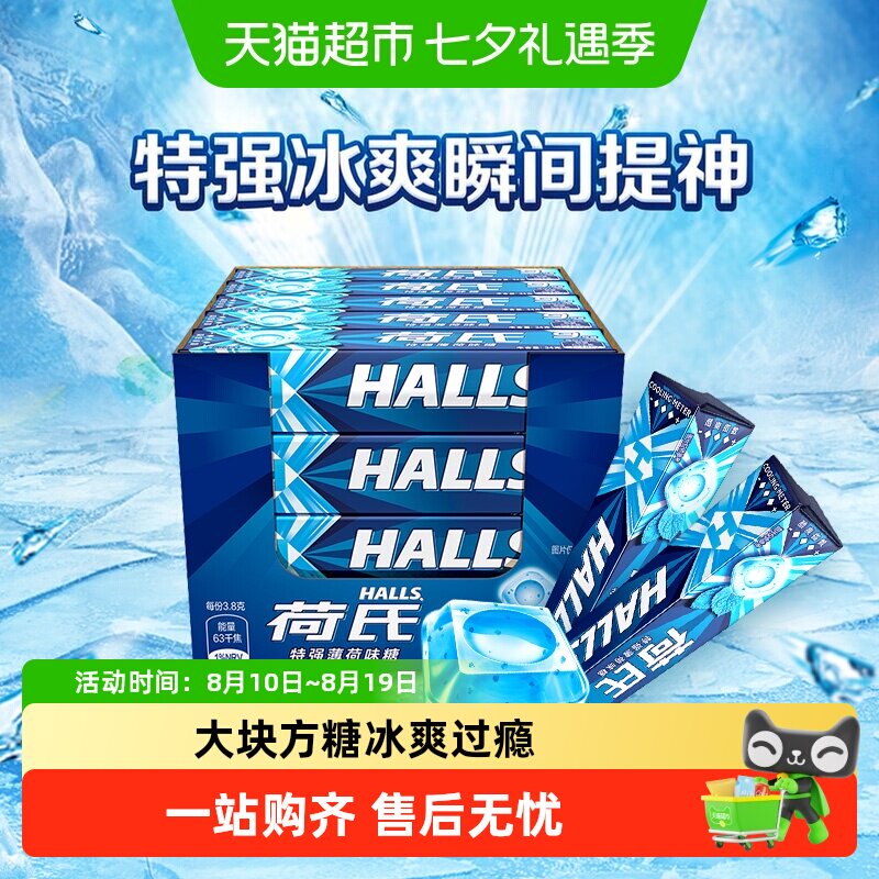 荷氏特强薄荷味糖果强劲清凉润喉休闲零食持久清新口气网红